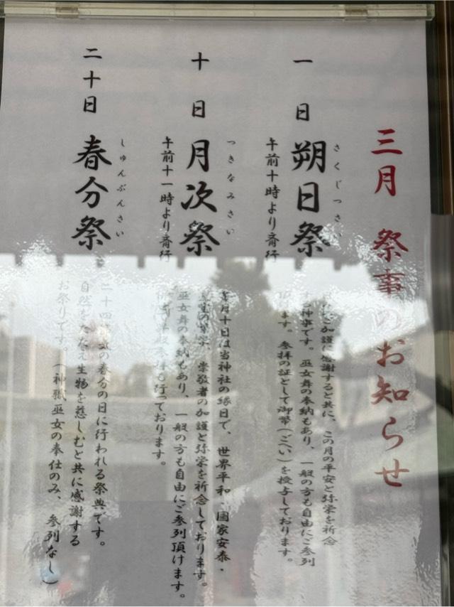 十日恵比須神社の参拝記録9