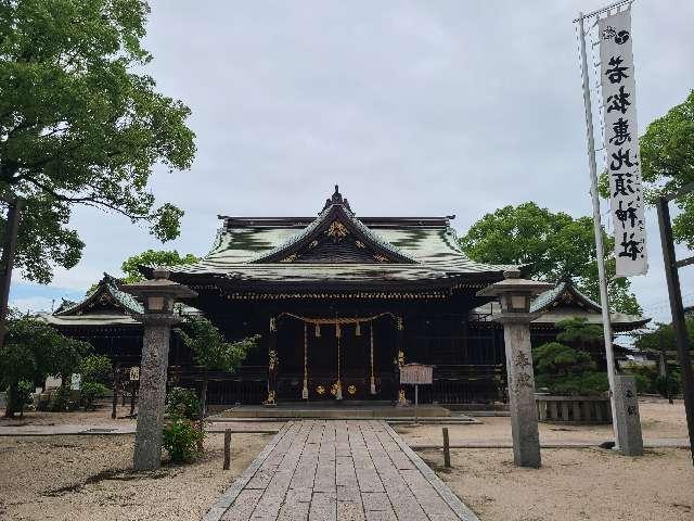若松恵比須神社の参拝記録4