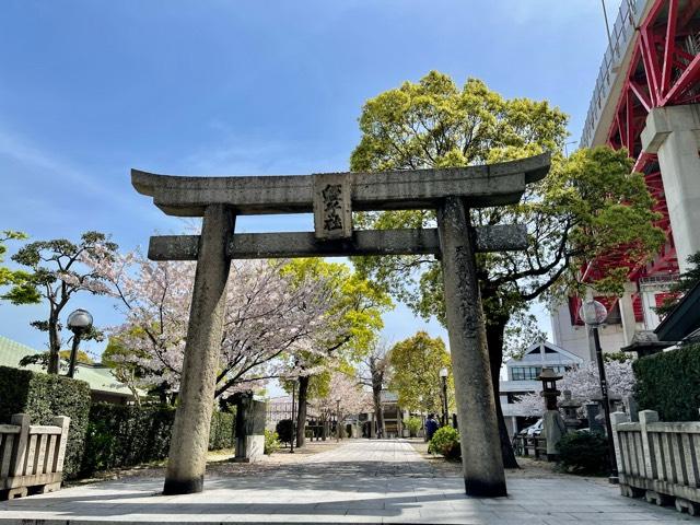 若松恵比須神社の参拝記録1
