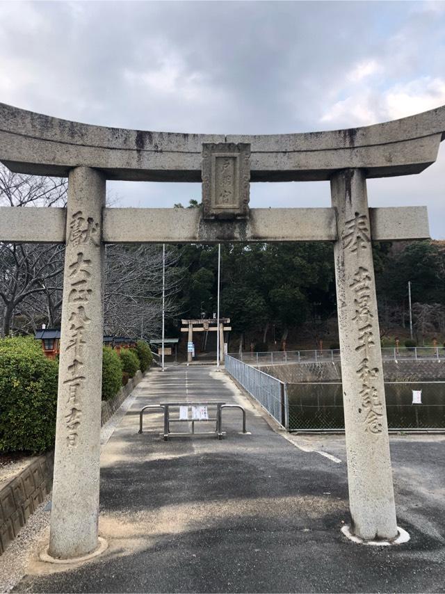 戸明神社の参拝記録5