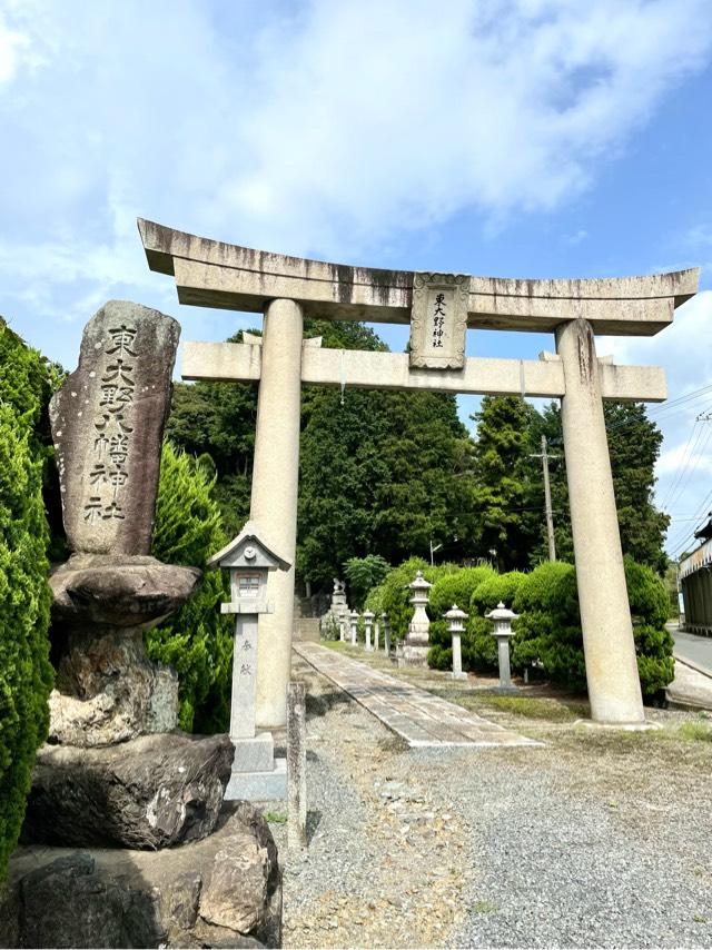 東大野八幡神社の参拝記録(Akira27さん)