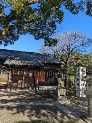 天疫神社(下富野)の参拝記録(こまいぬおさん)