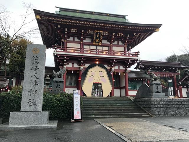 篠崎八幡神社の参拝記録(しゅんさん)