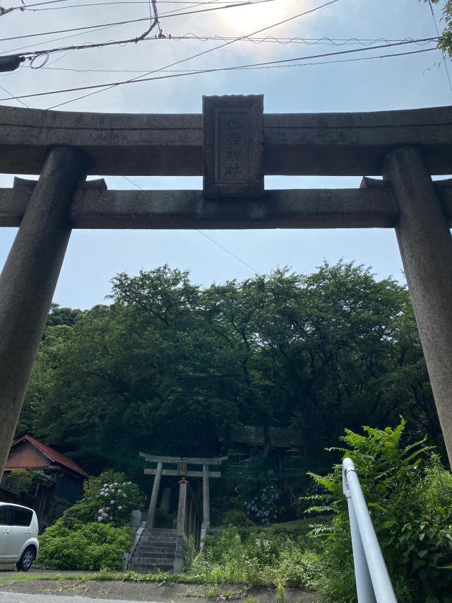 住吉神社(屋敷)の参拝記録1