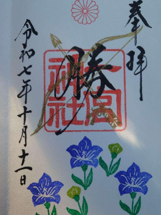 一宮神社の参拝記録5