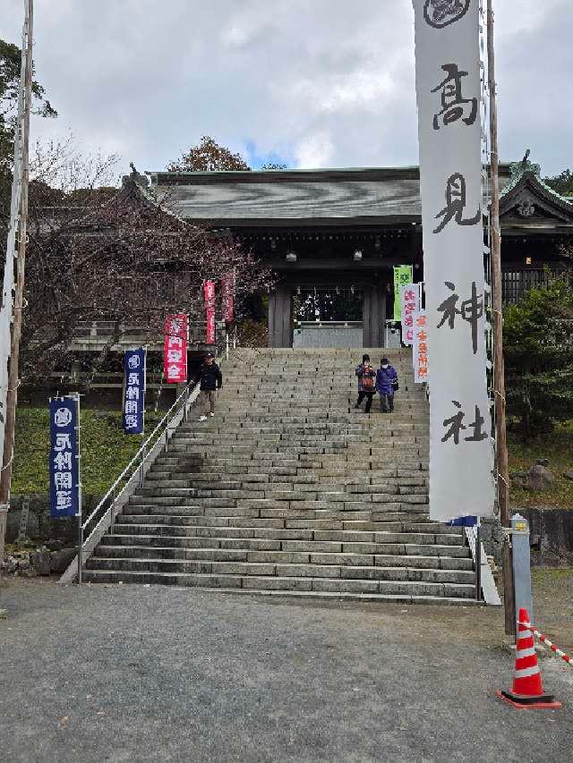 高見神社の参拝記録10