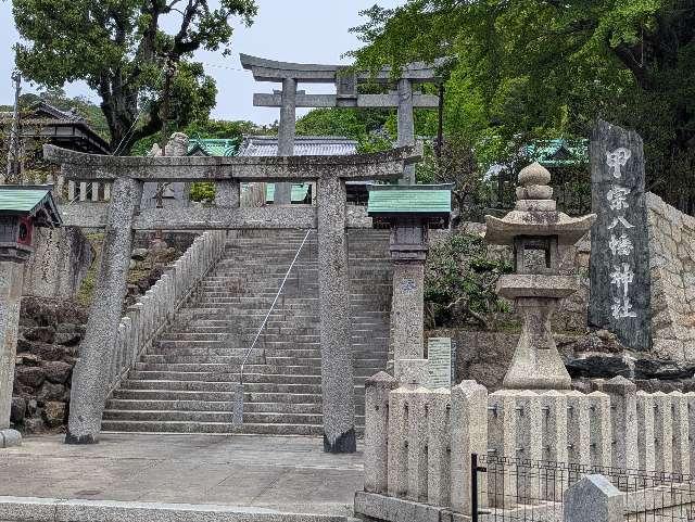 甲宗八幡神社の参拝記録