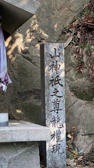 山ノ神社の参拝記録(タイチさん)