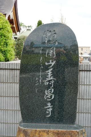 寿昌寺の参拝記録(thonglor17さん)