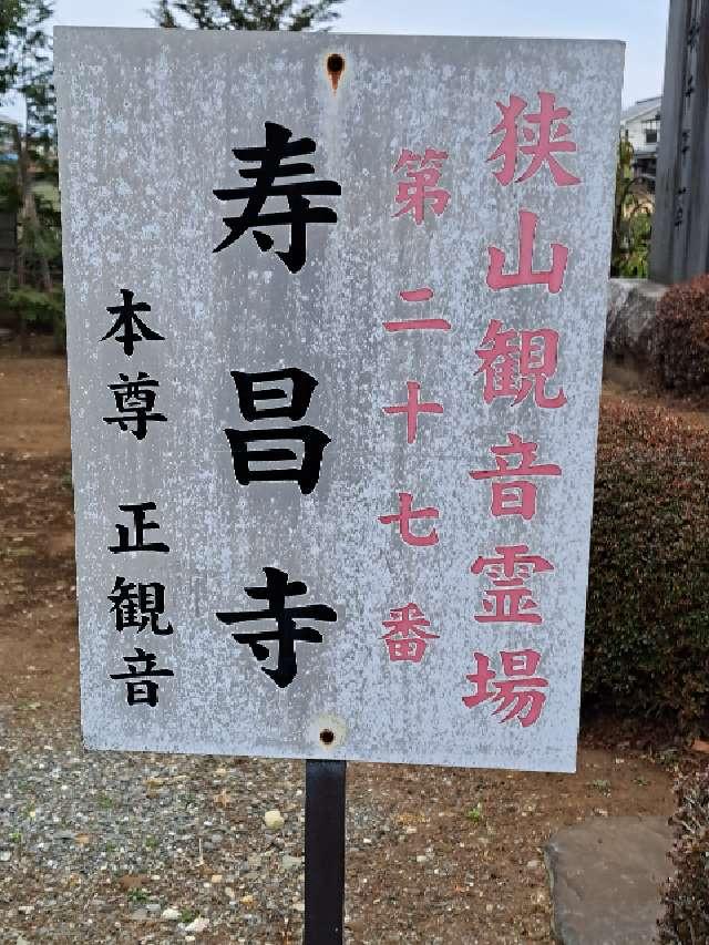 寿昌寺の参拝記録2