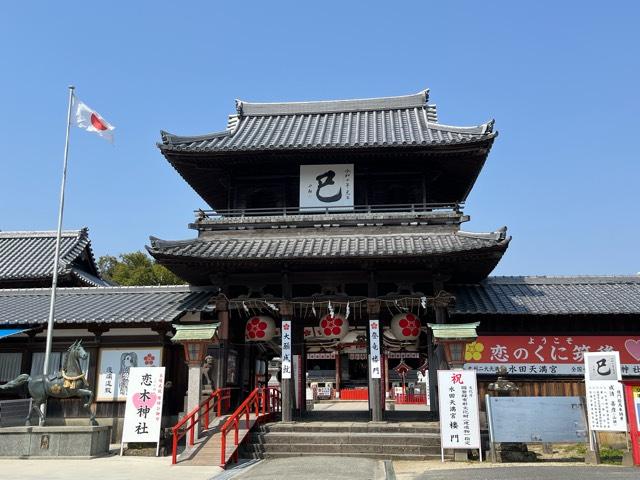水田天満宮の参拝記録5