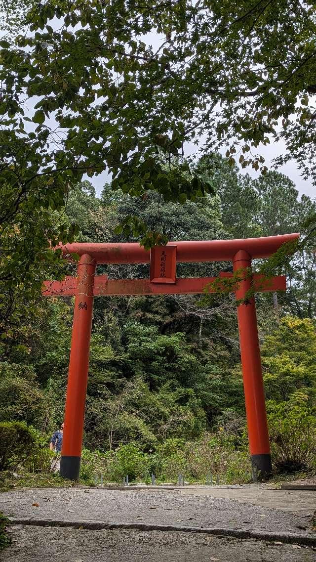 天開稲荷社（大宰府天満宮）の参拝記録8