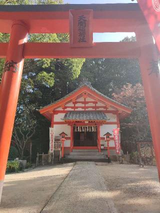 天開稲荷社（大宰府天満宮境内社）の参拝記録(トマトさん)