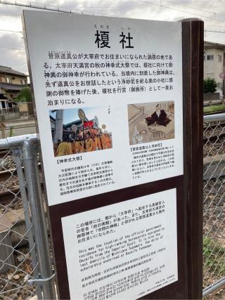 榎社の参拝記録(はるさん)