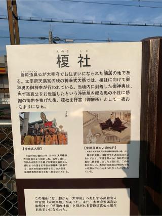 榎社の参拝記録(Sumerさん)