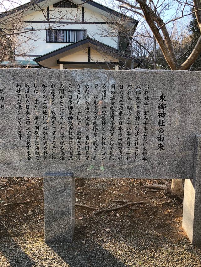 福岡県福津市渡1815-1 東郷神社の写真5