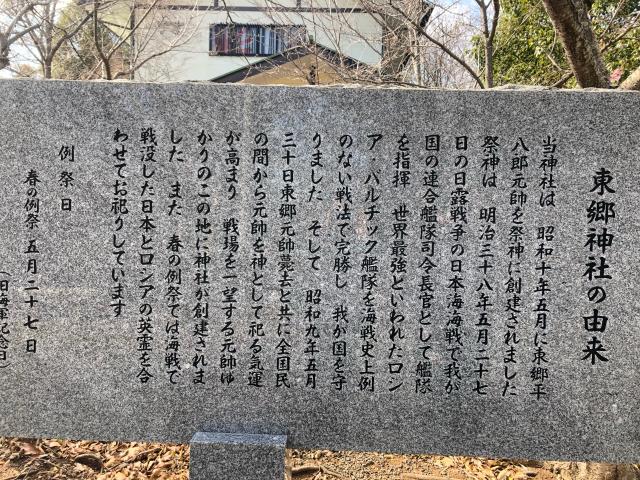 東郷神社の参拝記録10