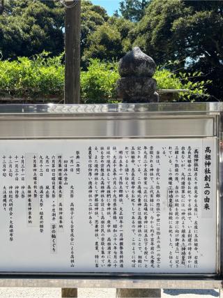 高祖神社の参拝記録(ほちさん)