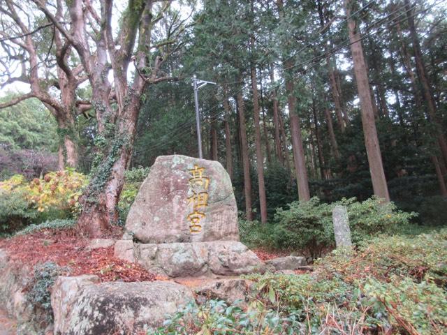 高祖神社の参拝記録4