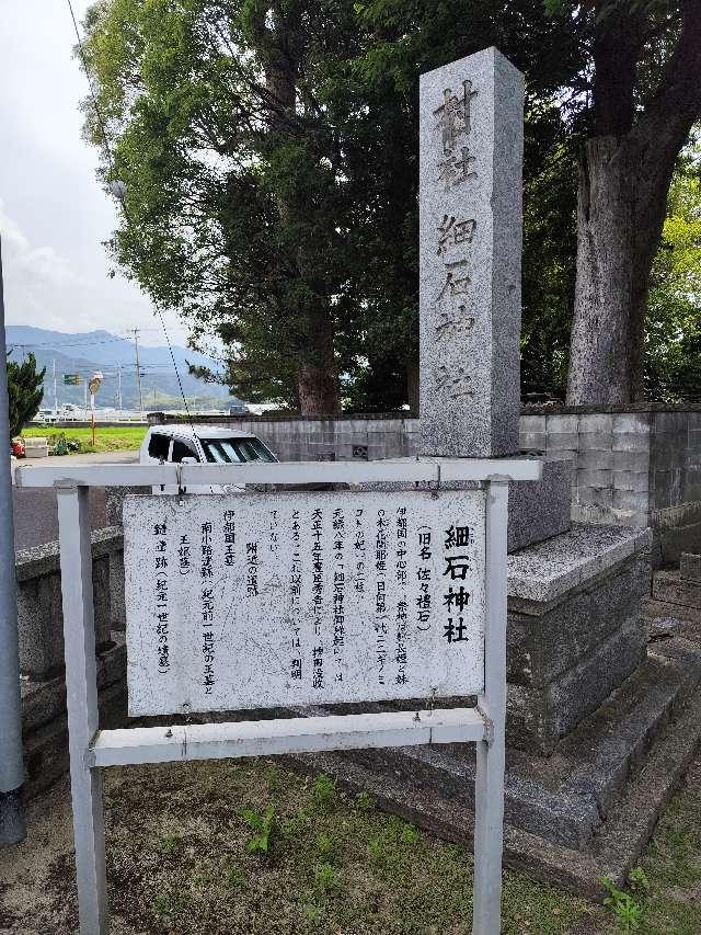 福岡県糸島市三雲432 細石神社の写真7