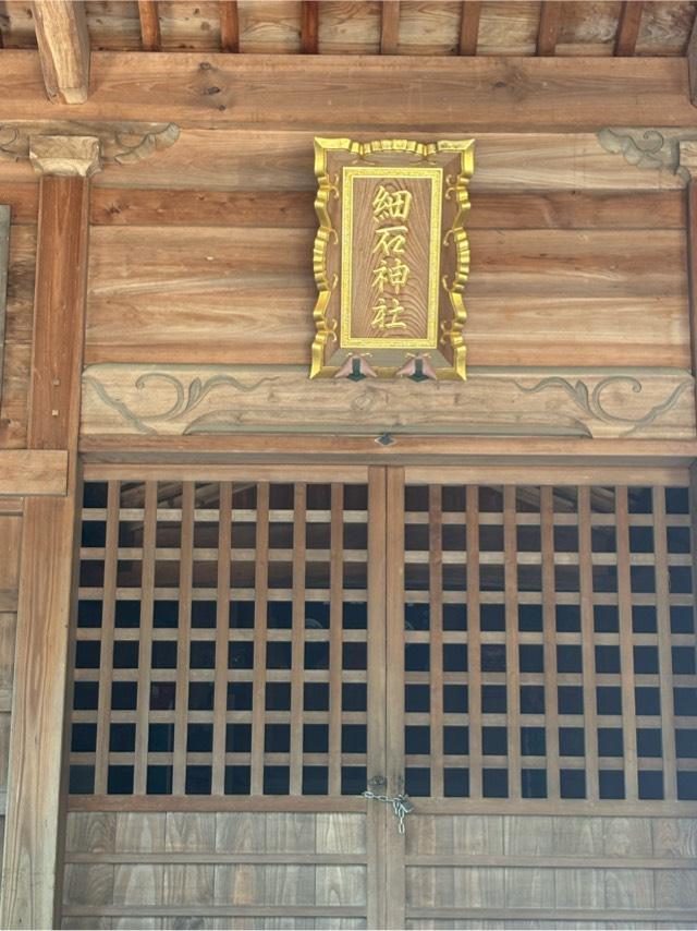 細石神社の参拝記録1