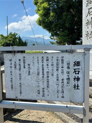 細石神社の参拝記録(ほちさん)