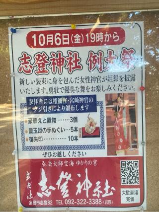 志登神社の参拝記録(みほさん)