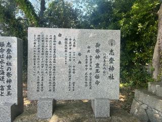 志登神社の参拝記録(おくらさん)