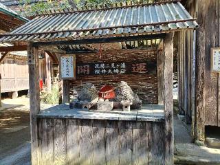 櫻井神社の参拝記録(ゆみねえさん)