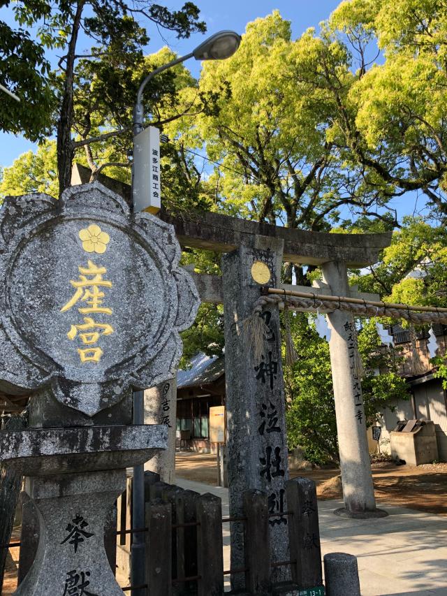 福岡県糸島市波多江駅南1-13-1 産宮神社の写真6