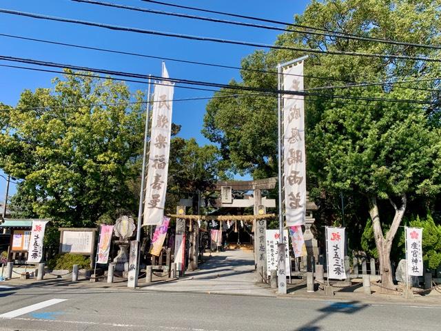 産宮神社の参拝記録2