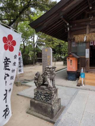 産宮神社の参拝記録(ミムさん)