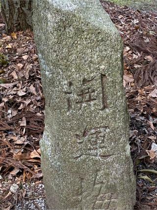 雷神社(糸島)の参拝記録(みほさん)