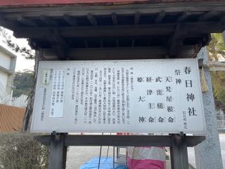 春日神社の参拝記録(じゃすてぃさん)