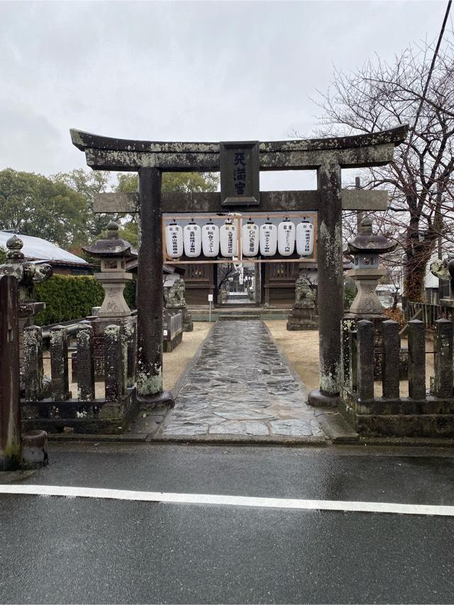 櫛原天満宮の参拝記録7