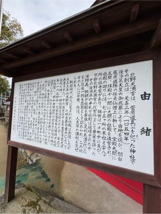 北野天満宮の参拝記録(ほちさん)