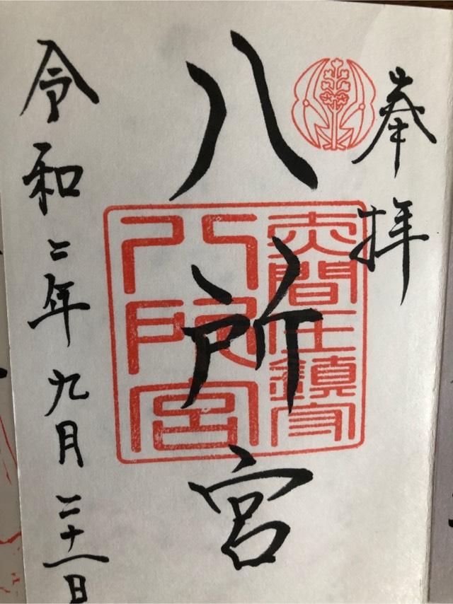 八所宮の参拝記録9