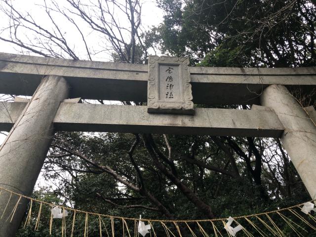 福岡県宗像市神湊 宗像神社(神湊)の写真2