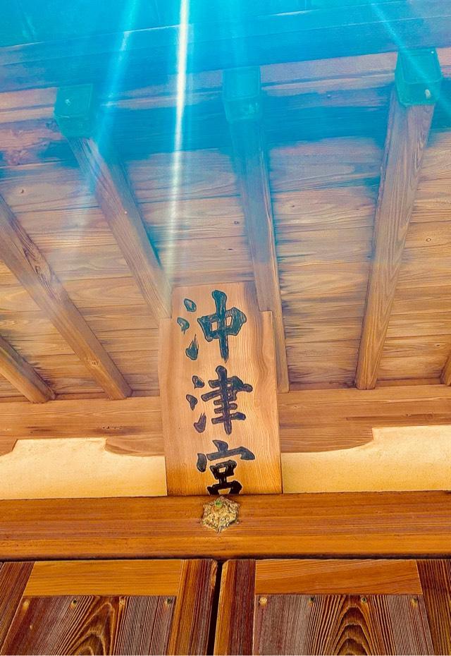 宗像大社沖津宮遥拝所（大島）の参拝記録4