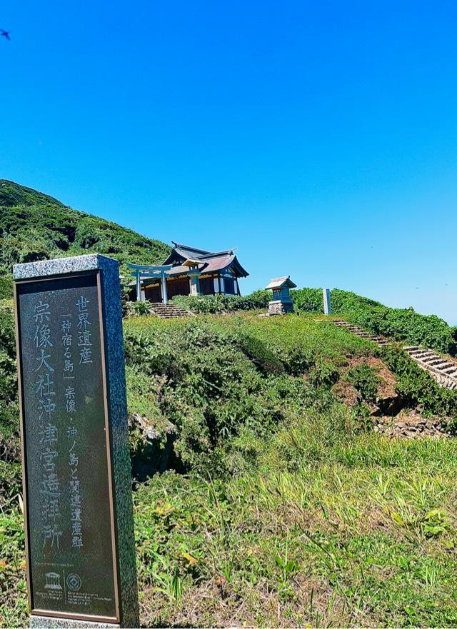 宗像大社沖津宮遥拝所(大島)の参拝記録9