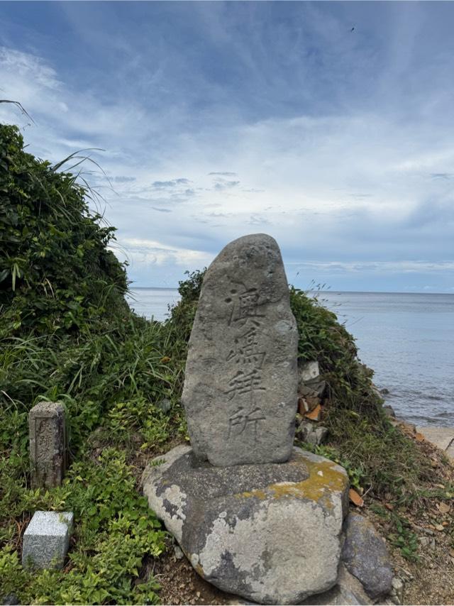 宗像大社沖津宮遥拝所（大島）の参拝記録3