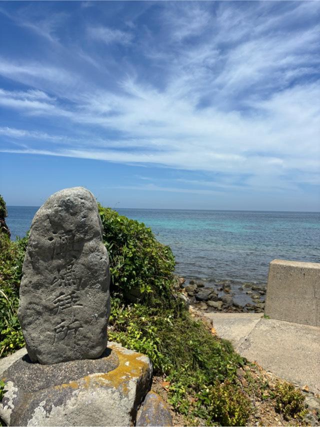 宗像大社沖津宮遥拝所（大島）の参拝記録3