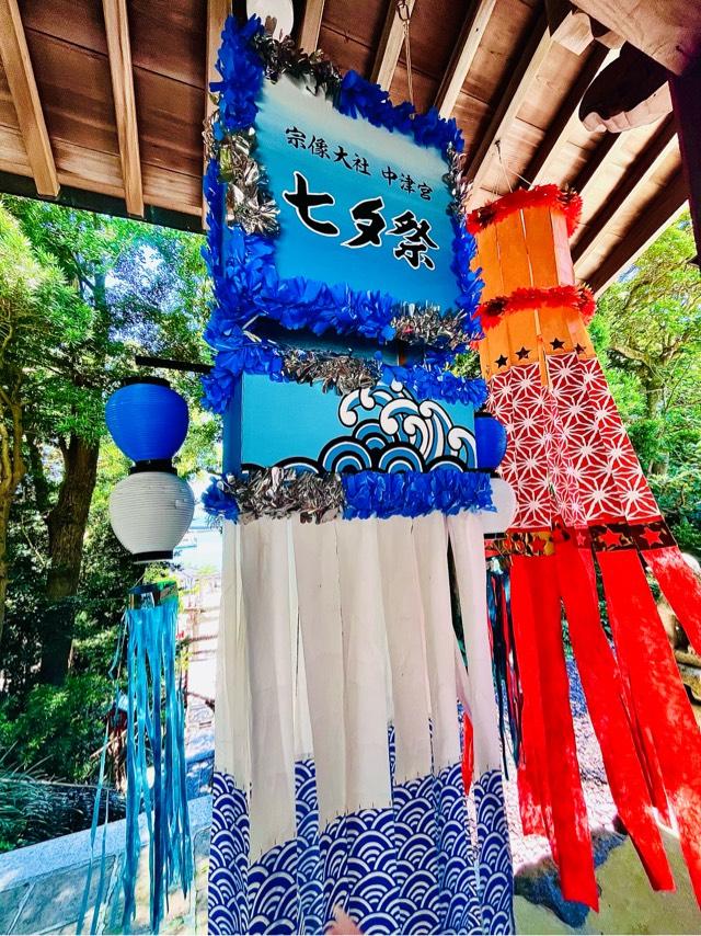 宗像大社(中津宮)の参拝記録7