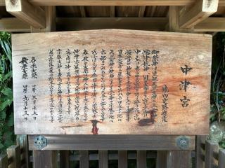 宗像大社（中津宮）の参拝記録(ユウさん)