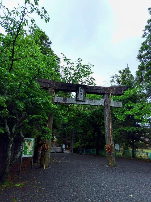 大己貴神社の参拝記録6