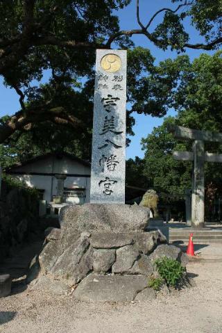 宇美八幡宮の参拝記録(たくや2さん)