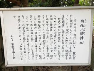 惣社八幡神社の参拝記録(つかぼんさん)