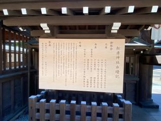 松原神社の参拝記録(スエさん)