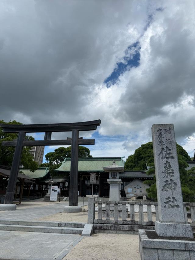 佐嘉神社(佐賀神社)の参拝記録8