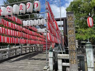 佐賀縣護國神社の参拝記録(Plutoさん)